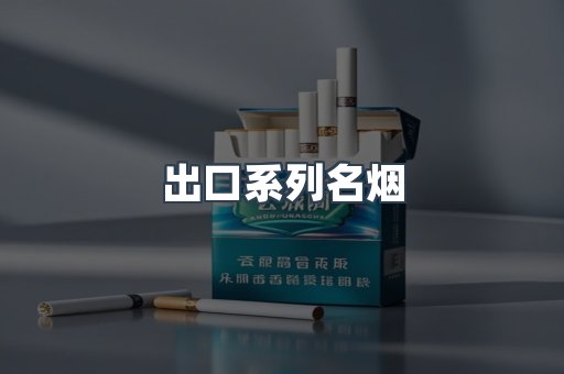 越南香烟系列